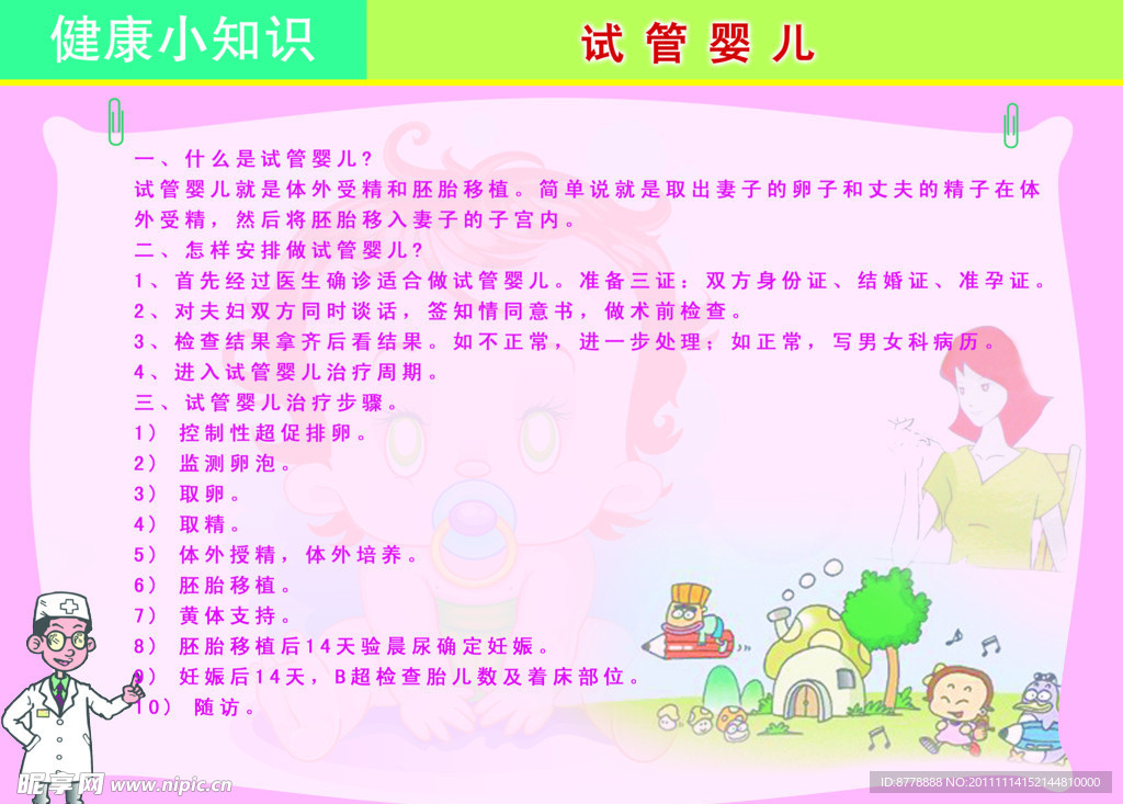 南京试管婴儿费用